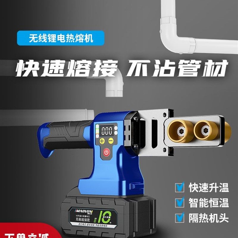 妙有锂电热熔器PPR水管热熔机无线热熔管焊接器水电工程塑焊机,农机/农具/农膜,灌溉工具,淘宝优惠券,粉丝福利购,淘宝优惠卷