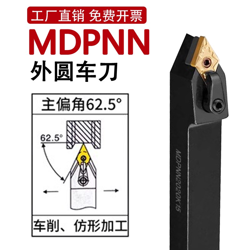MDPNN数控车刀杆62.5度外圆正方形刀片刀杆2020K11/2525M11车床