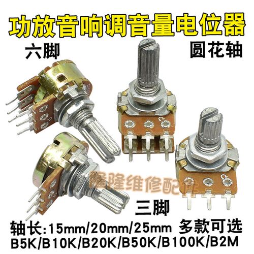 单联双联B10K 20K 50K 100K B2M 功放音响调音量电位器3脚6脚圆轴