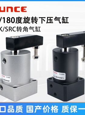 ACK/ACKD旋转下压夹紧气缸SRC/SRCD25/32/40/50/63-90180R/L