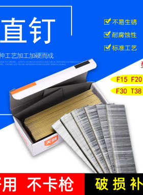 气枪钉木工钉 枪钉直钉 气排钉 钉子 F15F20F25F30T38T50五金工具