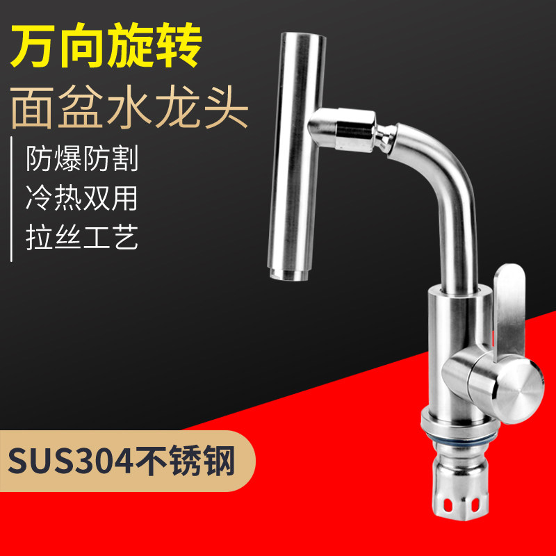 304不锈钢面盆冷热水龙头万向旋转洗手脸池盆坐式防溅水龙头家用,农机/农具/农膜,灌溉工具,淘宝优惠券,粉丝福利购,淘宝优惠卷