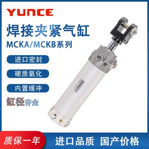 MCK气动焊接夹气缸MCKA/MCKB40/50/63/80-50-75-125-150X200*SY