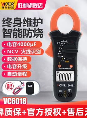 胜利钳形万用表VC6018钳形表数字电流表高精度钳流表VC6017多功能