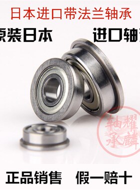 带边法兰挡边 进口轴承 F6200 F6201  F6202  F6204  F6206ZZ