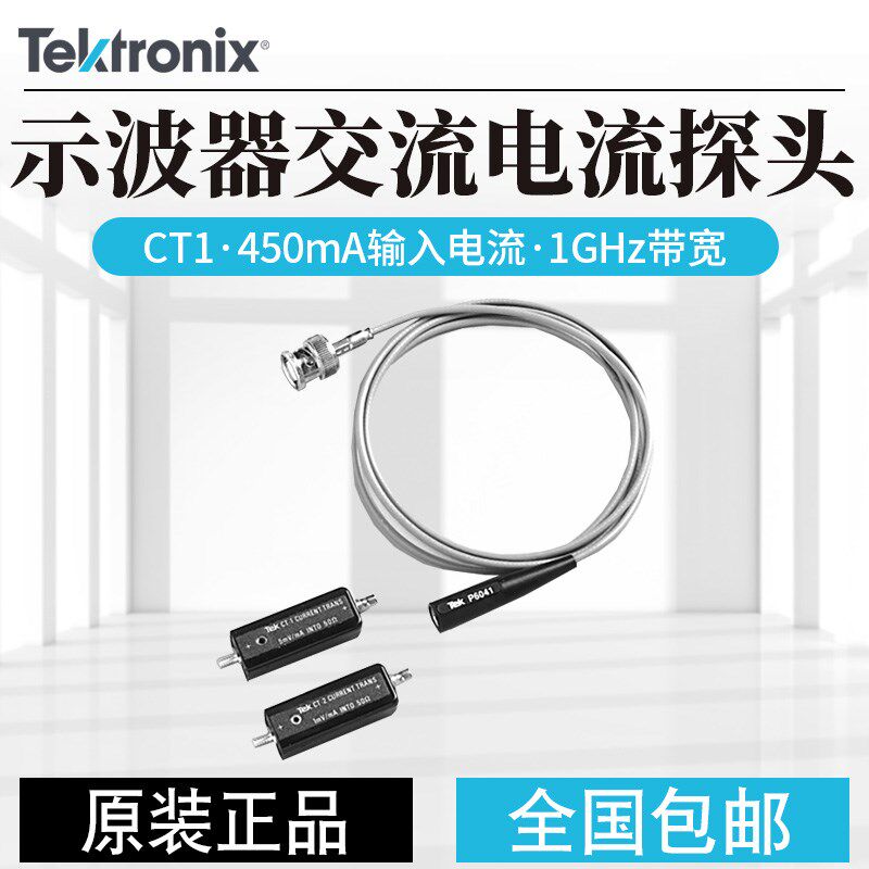 Tektronix泰克示波器交流电缆低阻小电源探头探棒CT1 CT2 CT6配件