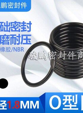 耐油耐磨NBR丁腈O型圈橡胶密封圈内径126/137/146.4/150.3*1.8MM