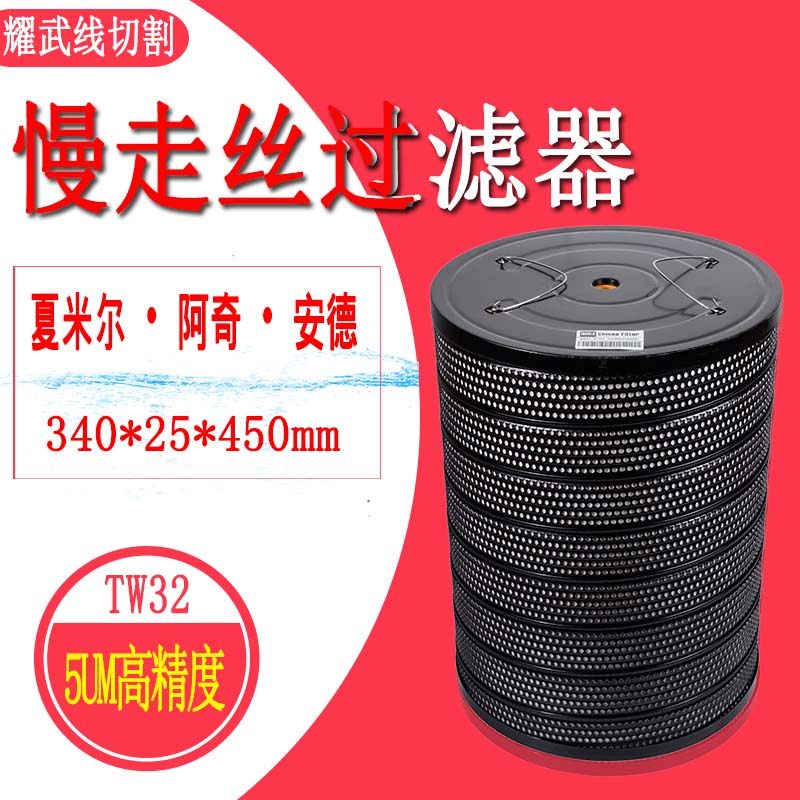 线切割配件大全慢丝过滤器TW32夏米尔过滤网340阿奇滤芯25安德450,农用物资,苗木固定器/支撑器,淘宝优惠券,粉丝福利购,淘宝优惠卷