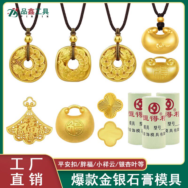 生肖龙平安扣古法镂空吊坠黄金银首饰石膏模具实心胖福四叶幸运草图片