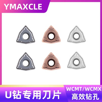 U钻刀片 快速钻头 暴力钻数控刀粒 WCMT0302 0402 0503 06T3 0804