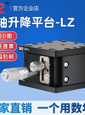 Z轴手动升降台光学精密位移XYR微调滑台燕尾槽平台LZ60/40/80-125
