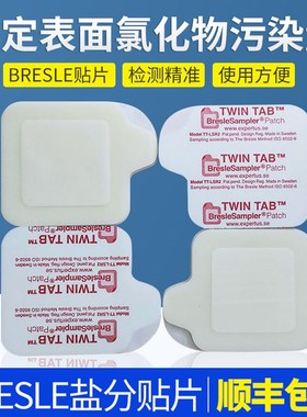 Bresle 盐分贴 E135B盐分贴片盐份测试纸 清洁度测试