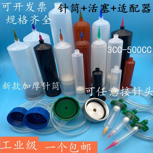 点胶机点胶针筒 适配器 3/5/10/30/55CC/100/200/300滴胶机转接头