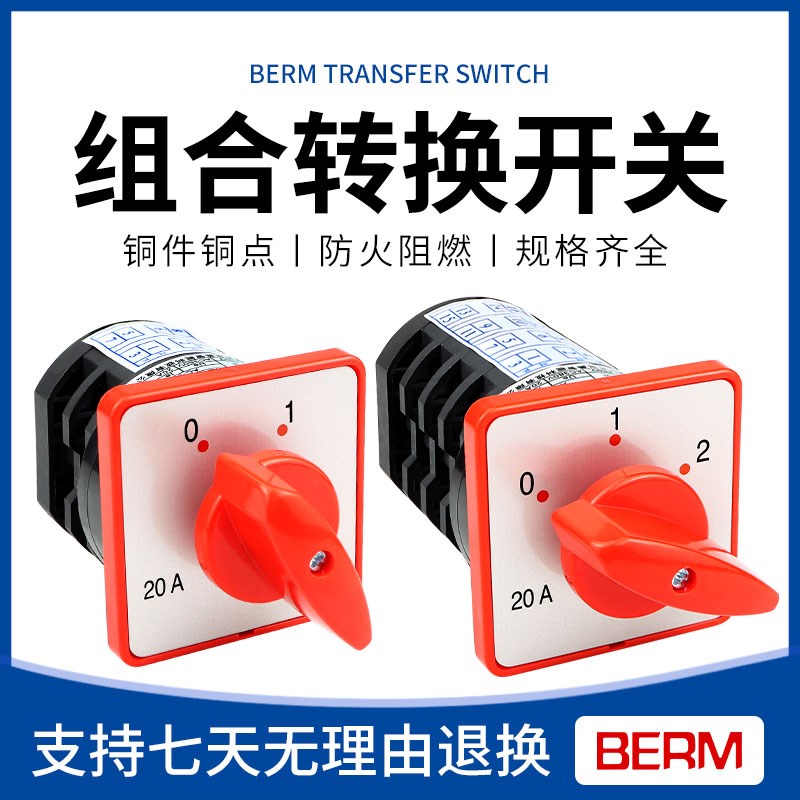 HZ5D L03 M05 M08二三档组合开关万能转换电源切换电机起动20A4KW