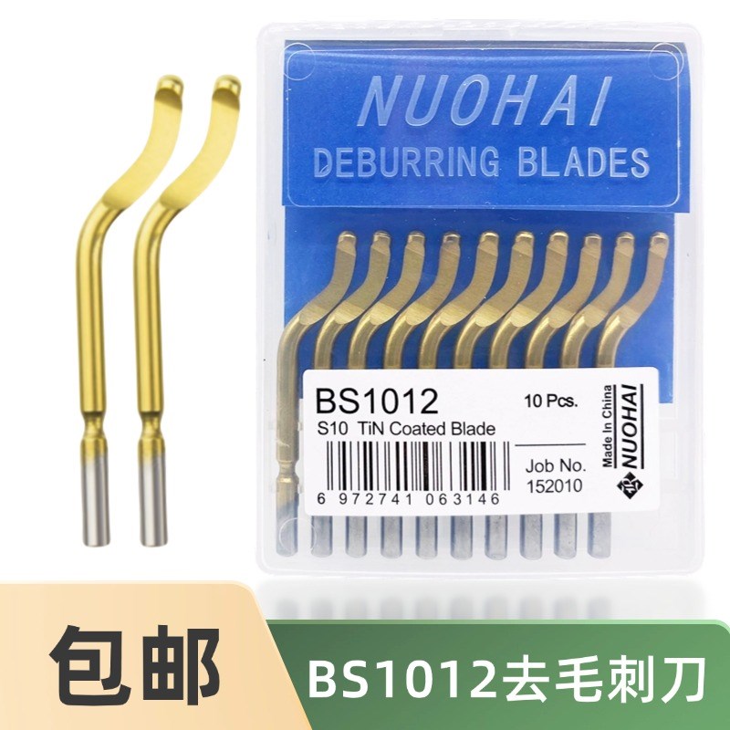 优质去毛刺刮刀BS2012修边器NB1100修边刀片BS1010刮刀片BS1012
