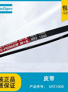 阿特拉斯螺杆空压机皮带XPZ1000三角带齿轮形皮带空压机橡胶带