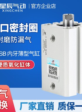 星辰气动薄型气缸CDQSB12/16/20/25-5*10*15X20X30X40*60*75D内牙