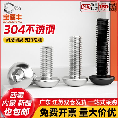 304不锈钢盘头圆头蘑菇头半圆头圆杯内六角螺丝钉栓M2M3M4M5-M12
