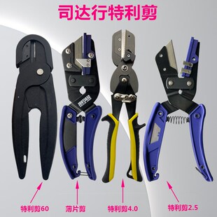 导向带剪刀司达行工具 SEALTOOL剪切薄片剪2.5耐磨带特利剪4.0 60