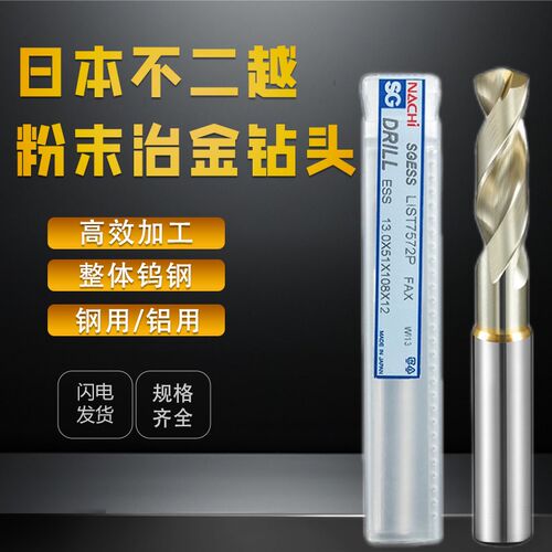 日本NACHI不二越7572P钻头SG涂层粉末冶金高速网铝合金不锈钢打孔