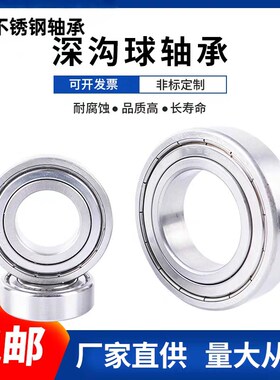 国产J.Y不锈钢440 304材质轴承S6906 6907 6908 6909 6910ZZ