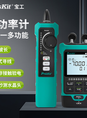 宝工多功能OPM高精度光功率计红光一体机15mW测线仪寻线仪网络线