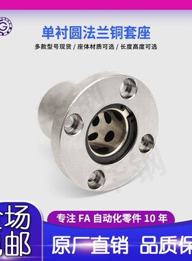 COFD MFMS OFZ01单衬套圆方对边法兰无油铜套座喷砂镀镍内径6-50