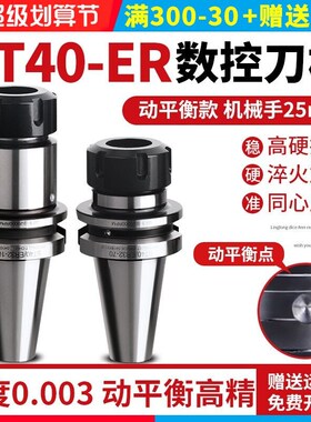 BT40数控刀柄BT50高精度ER25 32夹头CNC加工中心BT30动平衡er刀柄