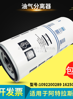 空压机保养配件油气分离器1092200289油分芯油分1625005590