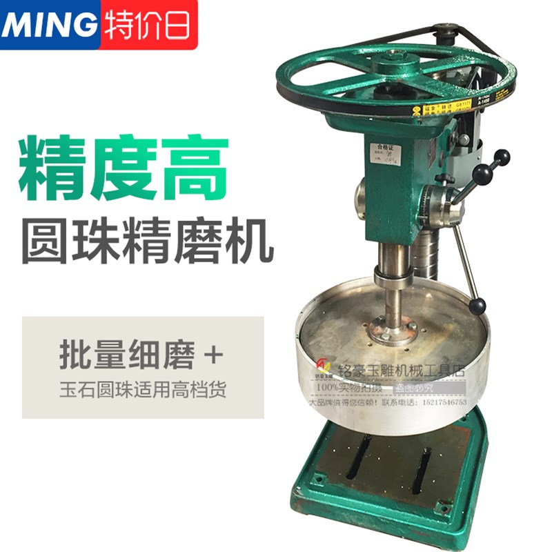 精磨机/圆珠精细磨机/窝珠机械/玉雕宝石首饰工具设备/适用高档货