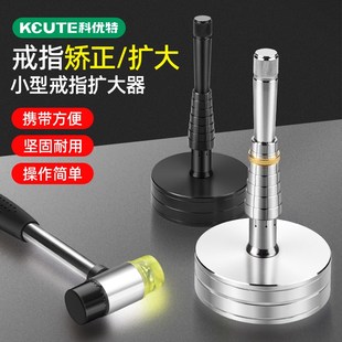 戒指扩大 手指圈号扩圈器 戒指圈整形矫正修复 金银戒圈大小调节