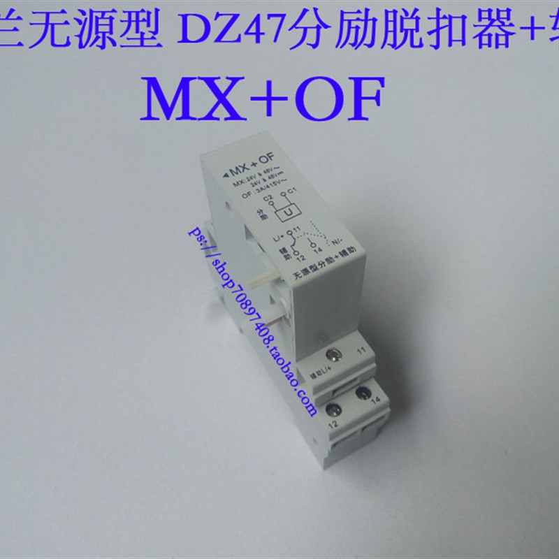 梅兰无源型 DZ47分励脱扣器+辅助 MX+OF AC/DC220-380 24-48V