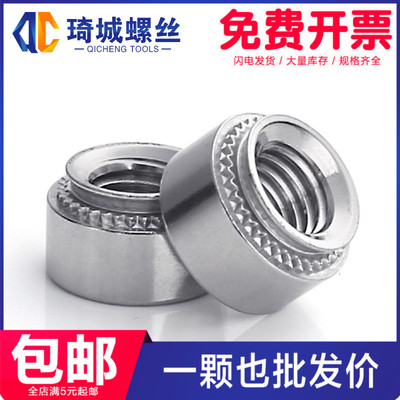 304不锈钢压铆螺母CLS压板圆螺母丝帽配件工具M2.5M3M4M5M6M8M10