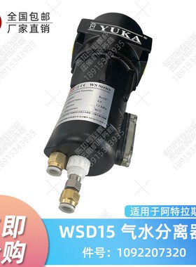 阿特拉斯款WSD15气水分离器1092207320旋风高效除水器油水分离器