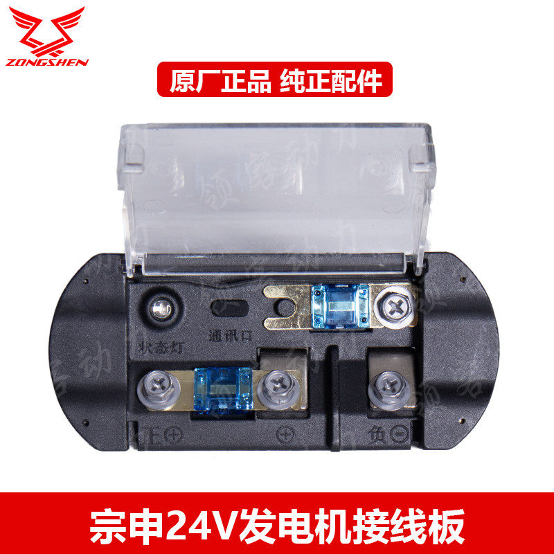 宗申24V驻车发电机大江蓝牙通讯接线板柱输出座接头配件
