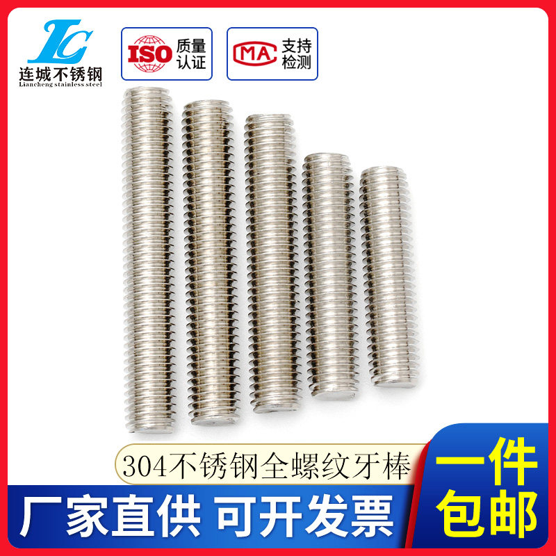 16MM 304不锈钢全螺纹丝杆牙棒牙条螺柱M16*40-50-60-100-120-300