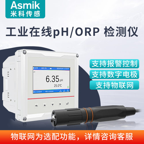 在线ph计控制器工业污水酸碱度水质检测试仪orp值传感器电极探头