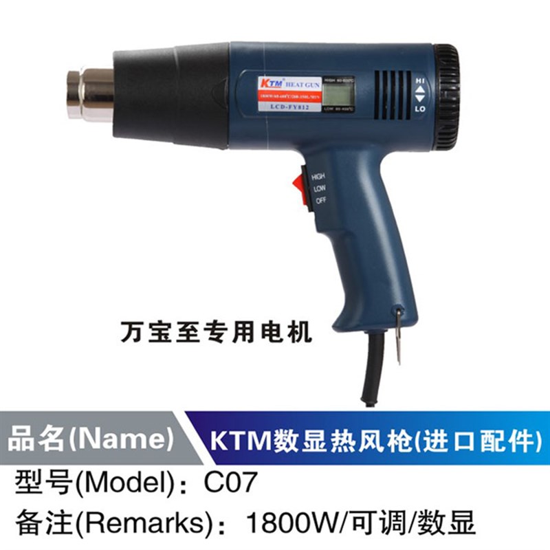 KTM大功率烤枪1800W数显调温焊枪哄枪汽车贴膜热缩膜数显热风枪