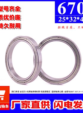 深沟球超薄滚动轴承6705Z ZZ 61705ZZ内径25mm外径32厚度4mm