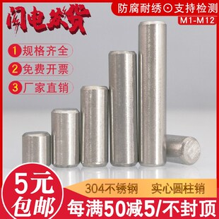 销钉 实心销子 M1M1.5M2 304不锈钢圆柱销 固定销 定位销