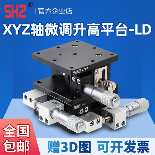 XYZ轴精密位移平台LD40/60/80/90/125三轴手动微调升降工作台光学