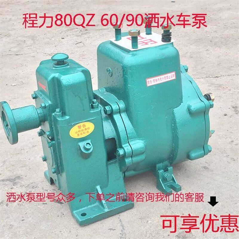 湖北程力80QZF60/90洒水车水泵自吸10吨洒水泵高压洒水泵原厂正品