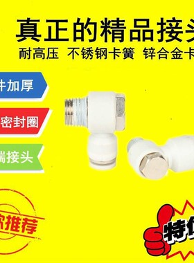 白色外六角螺纹弯头快速气管快插ph4-m5 6-01 8-02 10-03 12-04