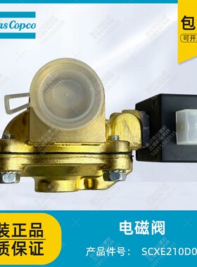 阿特拉斯原装ASCO螺杆空压机SCXE210D004电磁阀RP1电磁阀