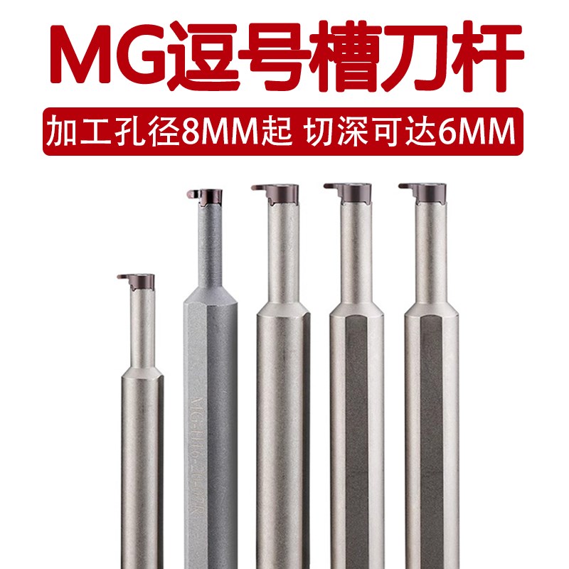 数控内孔深槽刀片小孔挖槽逗号刀片刀杆MB-05GR/07GR/09GR圆弧角