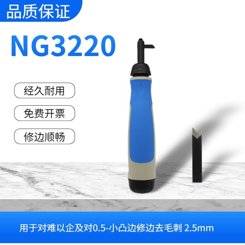 原装正品修边刀NG3220板材边去毛刺迷你V型刀0-2.5毫米BL4001