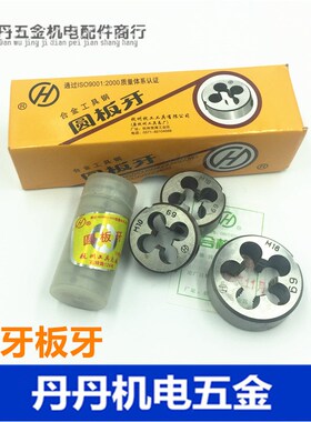 正品杭工 细牙板牙 圆板牙 M4 M5 M6 M8 M10*0.5 0.75 1 1.25 1.5