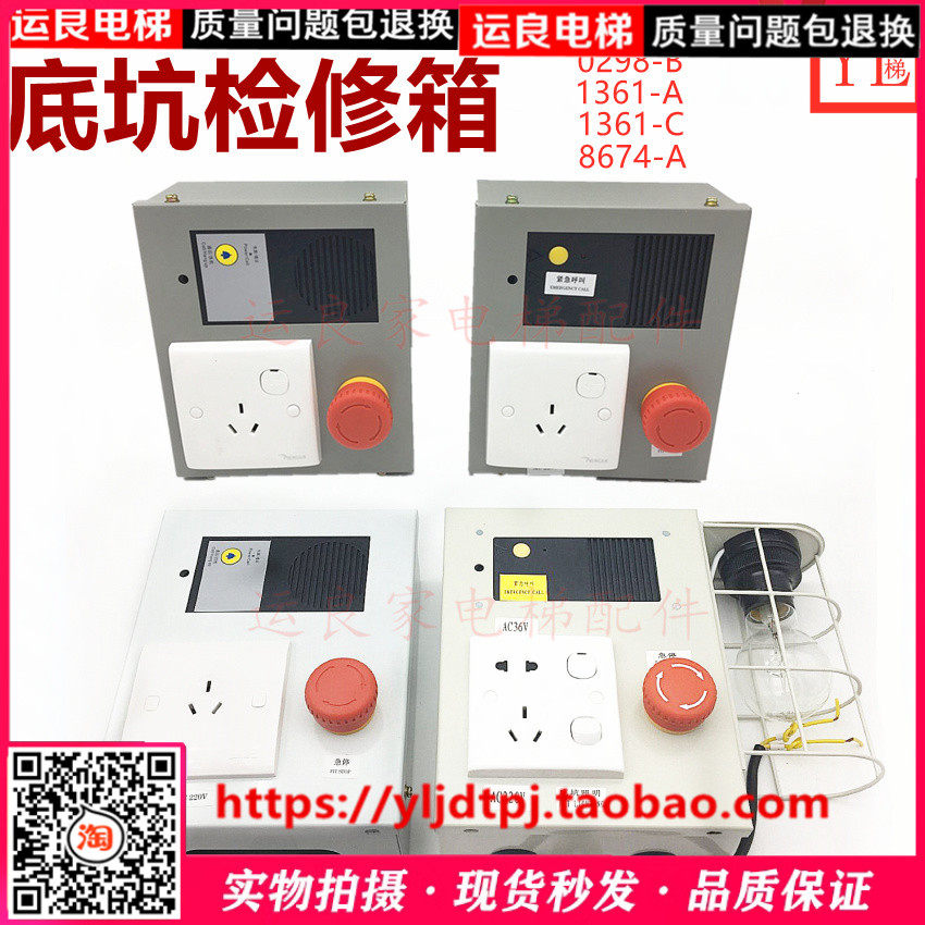 日立电梯底坑检修箱电源箱井道应急照明盒1361-A/0298-A/8674-A