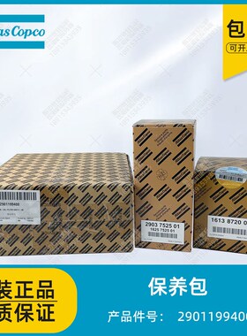阿特拉斯原装螺杆空压机2901199400保养包1613872000空滤油滤包