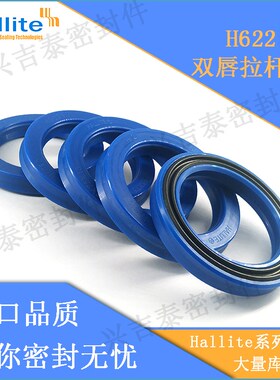 进口赫莱特H622液压U+S拉杆封85*105/90*110/95*115*13油封密封圈
